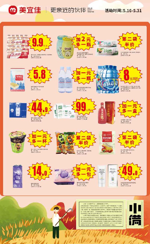 美宜佳產品海報